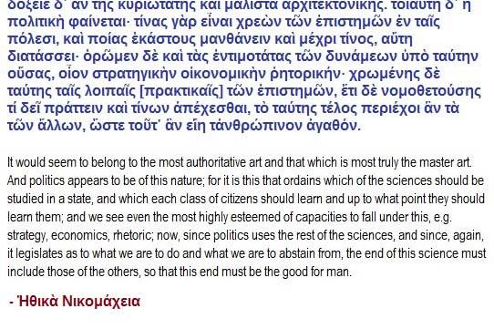 अरस्तू की 'एथिका निकोमेकिया' का अंश