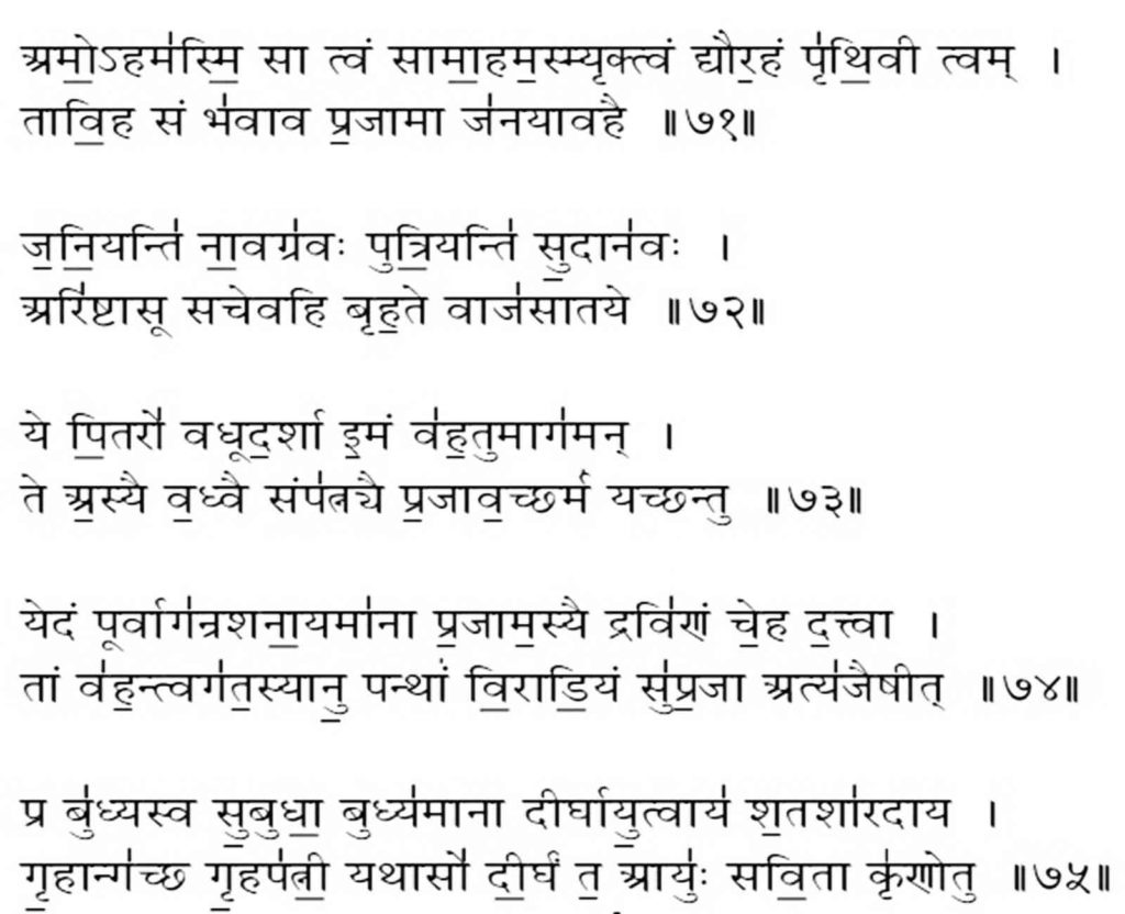 वैदिक साहित्य शृंगार - 4 : अथर्ववेद, शौनक शाखा, 14.2.71-75