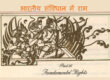 Rāma in Indian Constitution भारतीय संविधान में राम
