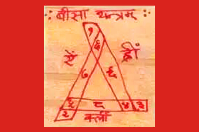 बीसा यन्त्रम् Beesa Yantram