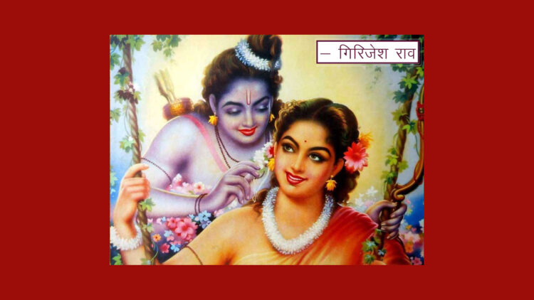 Did Rama eat meat during his exile?