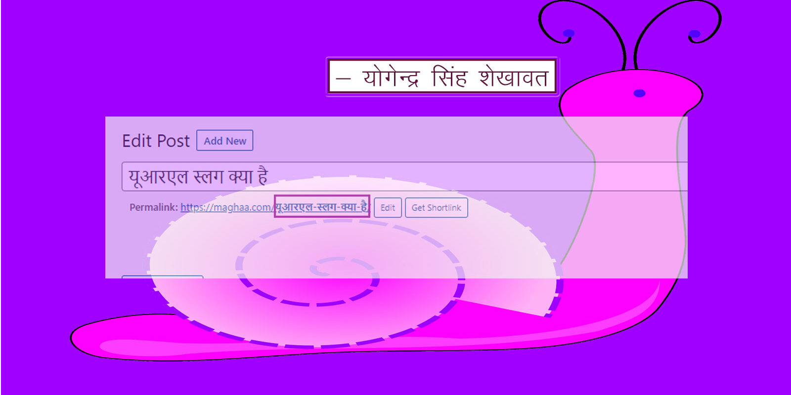 यूआरएल स्लग क्या है यूआरएल स्लग क्या है