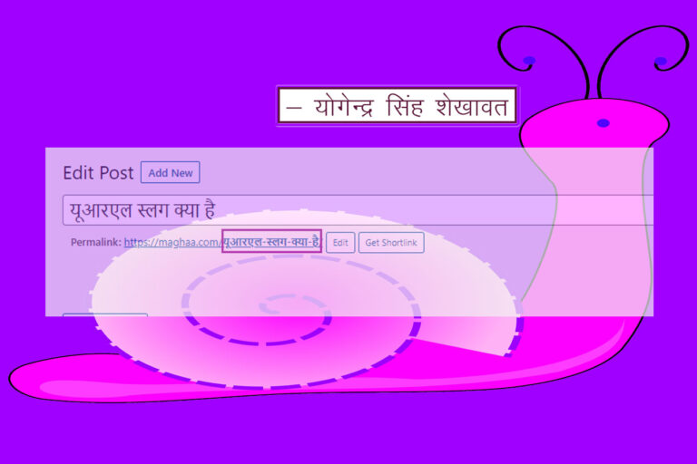 यूआरएल स्लग क्या है