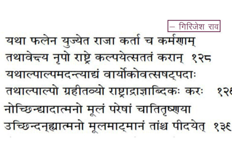 Twenty Lakh Crore बीस लाख करोड़, मनु, कौटल्य, रामायण व महापद्मनन्द
