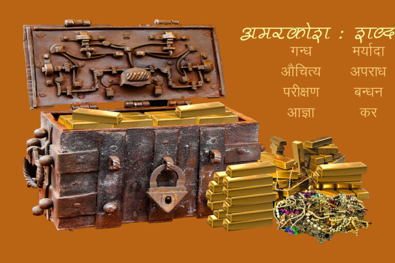 अमरकोश शब्द : लघु दीप