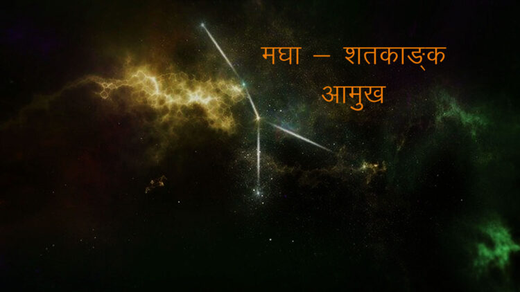 शतक सिंहावलोकन