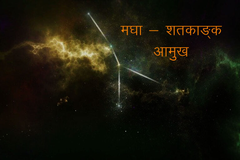 Delta Cancri शतक सिंहावलोकन