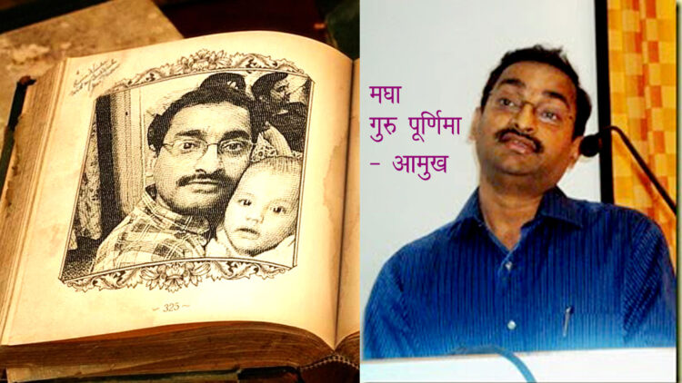 गुरु पूर्णिमा विशेष - आमुख