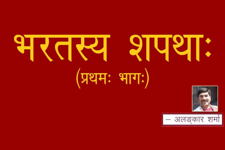भरतस्य शपथाः (प्रथमः भागः)