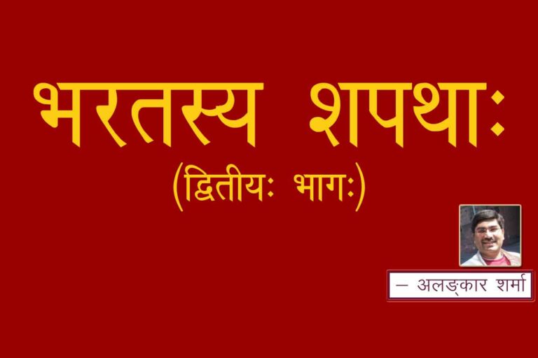 भरतस्य शपथाः (द्वितीयः भागः)